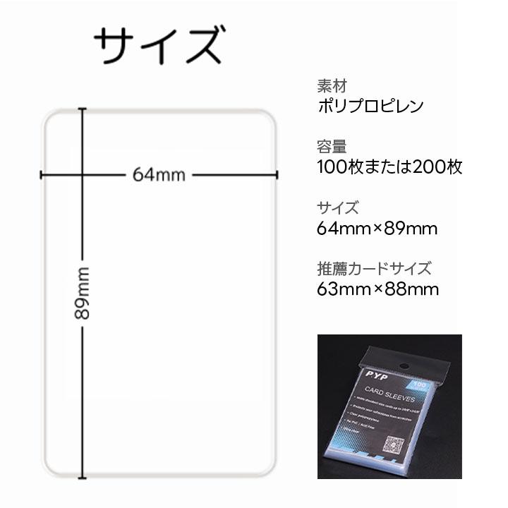 200枚セット】カードスリーブ トップイン スタンダードサイズ 64×89mm