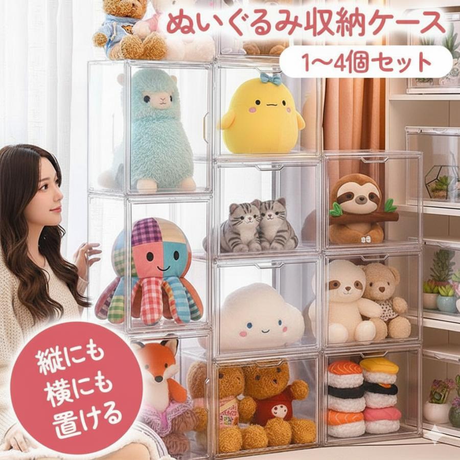4個セット】ぬいぐるみ収納ケース クリアハード スニーカー バッグ