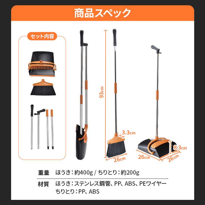 ちりとり&ほうきセット ほうき ちりとり 掃除セット 自立式 収納に便利 掃除道具 長柄 長さ