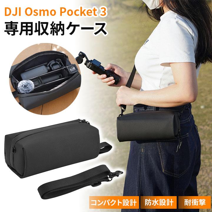 DJI Osmo Pocket 3 ケース 収納バッグ アクセサリー収納対応 防水 防