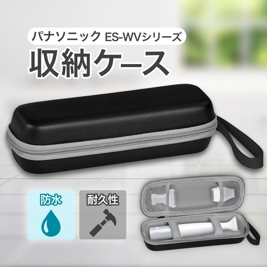 パナソニック フェリエ ES-WVシリーズ 専用収納ケース コンパクト 旅行