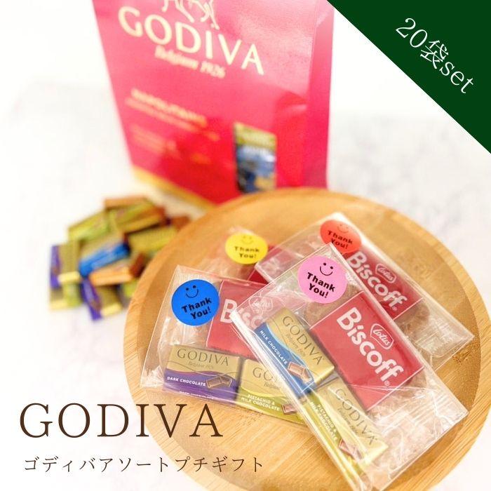 ホワイトデーギフト20袋セット 個包装 ばら撒き 退職 お菓子