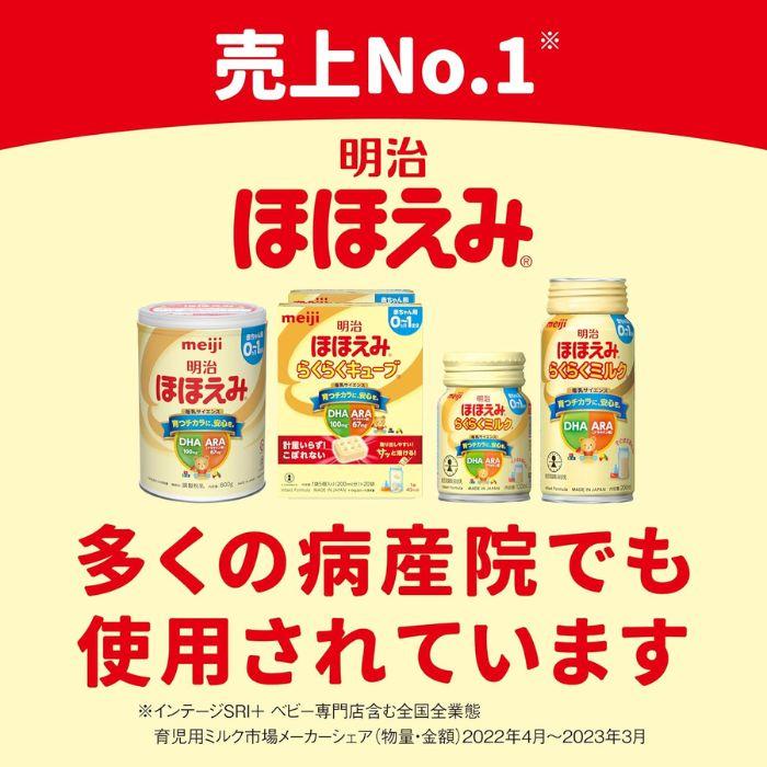 お試し 20本入り】明治 ほほえみ らくらくキューブ 1袋5個入り(200ml分
