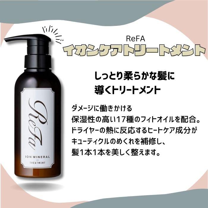 正規品】Re-Faイオンケア シャンプー＆トリートメント セット サロン