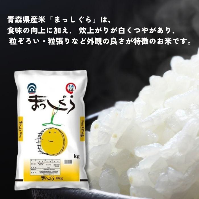 まっしぐら 10kg 青森県産 令和6年産 お米 白米 国産米 精米 パール