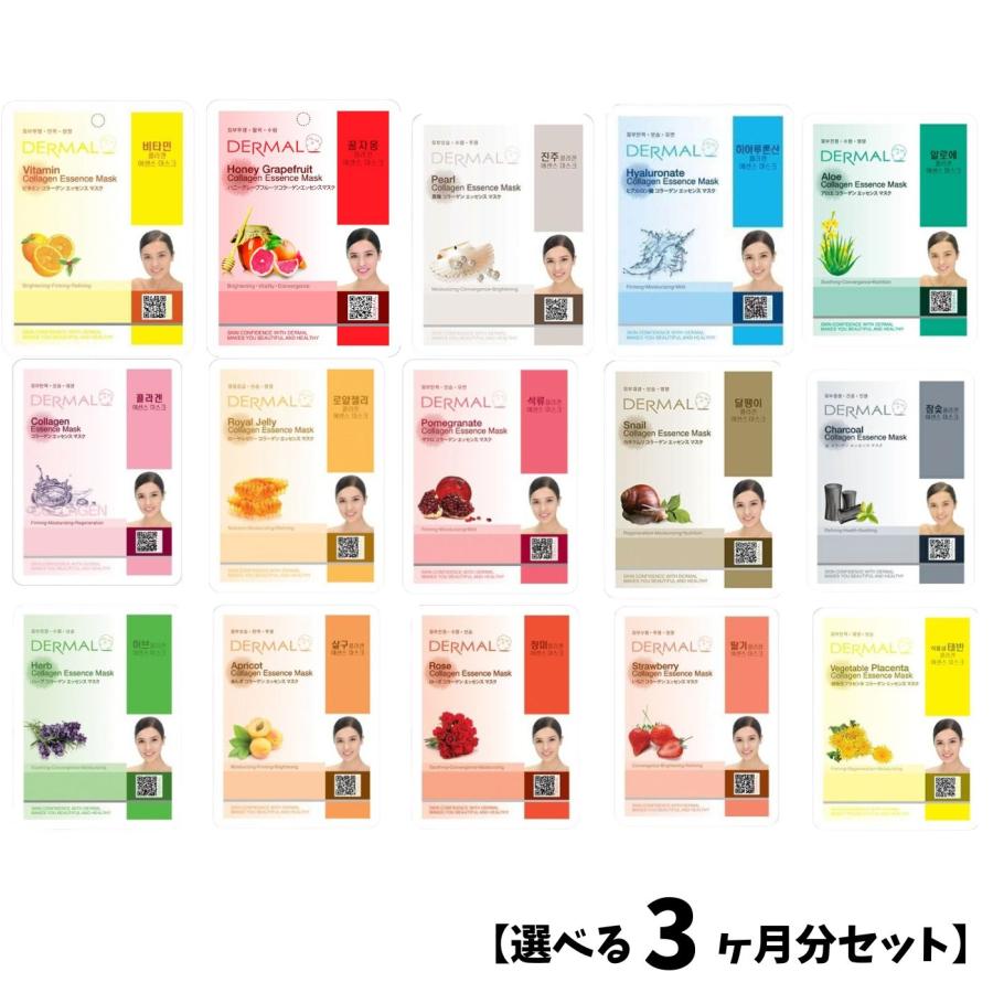 選べるダーマルシートマスク 3ヶ月分セット】フェイスマスク 90枚