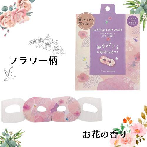 3種類 各1個入 計3個セット】ほんやら堂 ながら温アイマスク