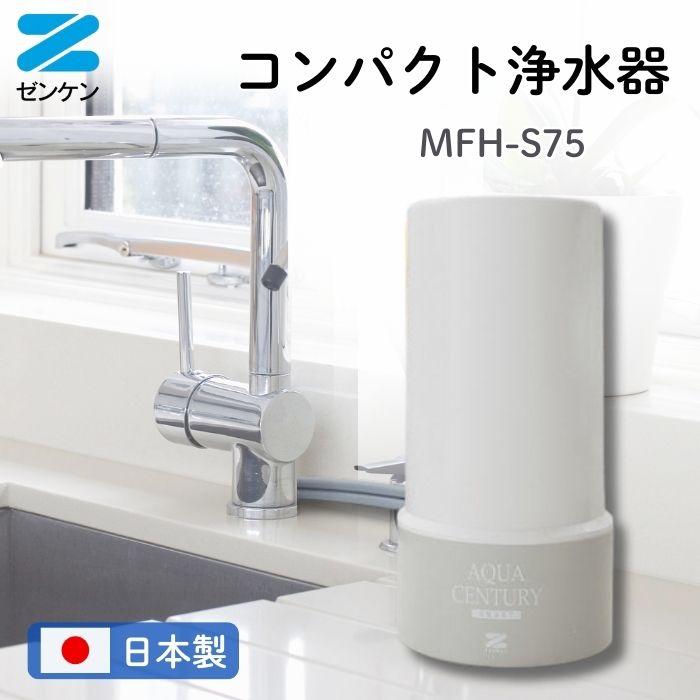 浄水器 ビクラ2 ゼンケン 正規品 据置型 日本製 コンパクト (ブルー
