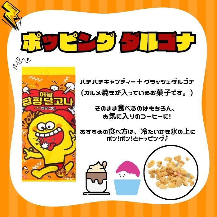 韓国 韓国限定 STELLIVE 荒波子タビ セット タビ 3袋セット】ポッピング ダルゴナ 23g 韓国発 韓国の子どもたちの間で