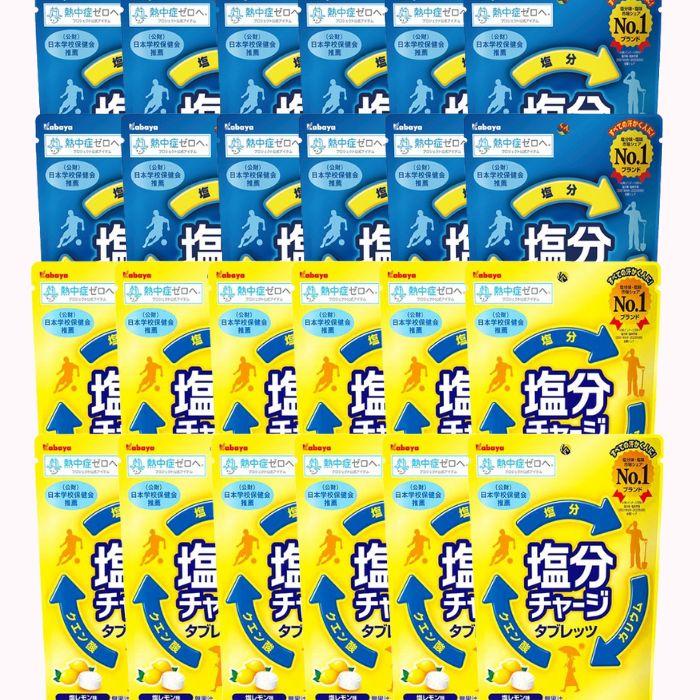 カバヤ食品 塩分チャージタブレッツ【スポーツドリンク味×塩レモン味