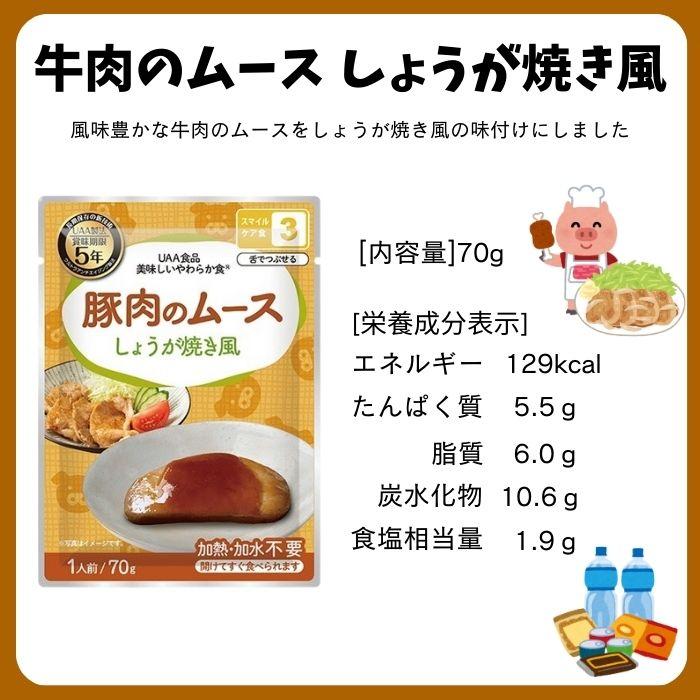 【20個セット】アルファフーズ UAA食品 豚肉のムースしょうが焼き風 70g 美味しいやわらか食 非常食 介護食 惣菜 パウチ袋 防災食 レトルト 保存食 備蓄食料 防