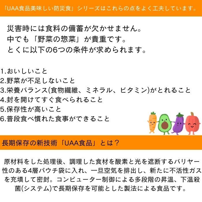 アルファフーズ UAA食品 いわしの煮付 150g 美味しい防災食 非常食