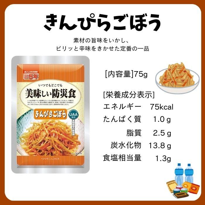 【20個セット】アルファフーズ UAA食品 きんぴらごぼう 75g 美味しい防災食 非常食 介護食 惣菜 パウチ袋 防災食 レトルト 保存食 備蓄食料 防災グッズ