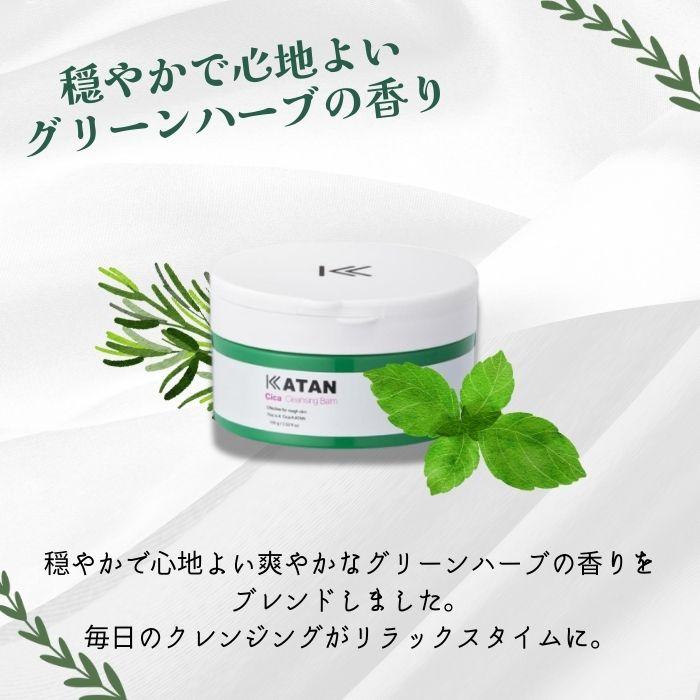 正規品/2個セット】KATAN クレンジングバーム 【100g】 (2個セット