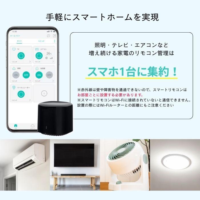 アイリスオーヤマ スマートリモコン SMT-RC2-B ブラック エアコン