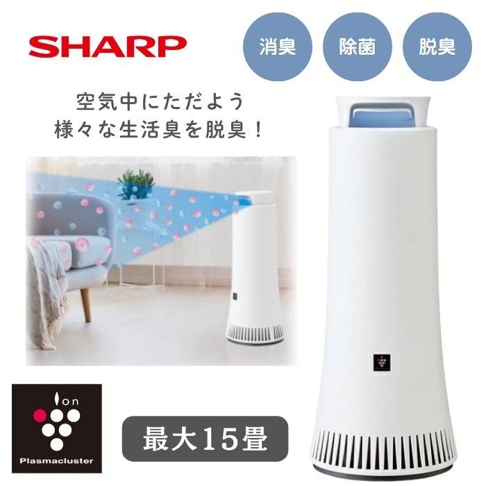 シャープ 脱臭機 SHARP DY-S01-W プラズマクラスター 除菌 消臭 〜15畳