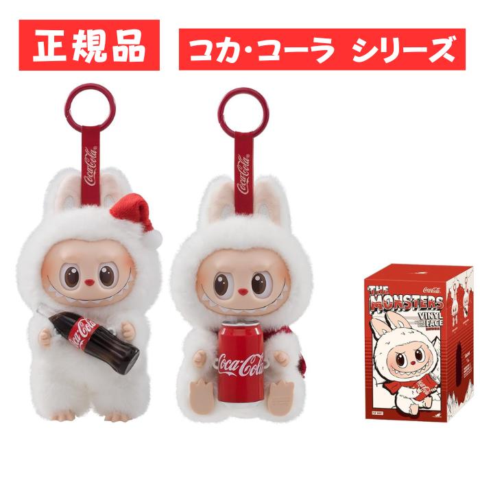 POP MART 【正規品・即発送】 THE MONSTERS コカ・コーラ