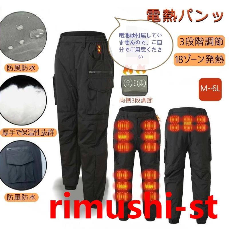 ワークマン　電熱ウェア 電熱パンツ メンズ ワークマン 電熱ウェア usb給電 ヒーターパンツ 18