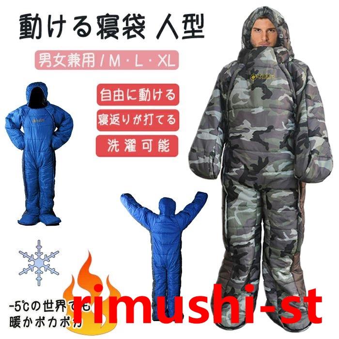 寝袋 寝袋人型 動ける寝袋 着る寝袋 人型寝袋 歩ける寝袋 車中泊 冬用