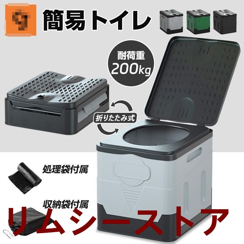 簡易トイレ 折り畳み キャンプ アウトドア 非常用 車載 防災 簡易 携帯