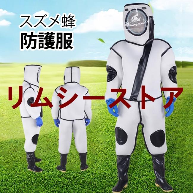 養蜂用 防護服スズメ蜂 防護服 スズメバチ駆除用蜂防護服 養蜂用 防護服スズメ蜂 防護服 スズメバチ駆除用蜂防護服