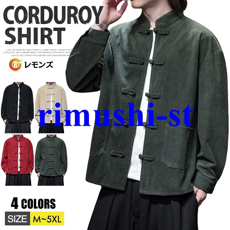 コーデュロイ シャツ メンズ チャイナ服 シャツジャケット 羽織 中華風 