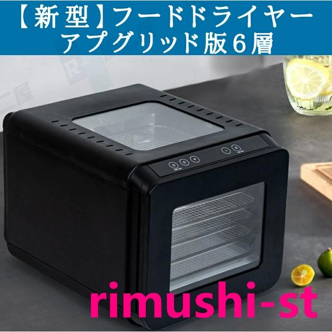 2025最新設計 】フードドライヤー 大容量 6層 食品乾燥機 食品脱水機