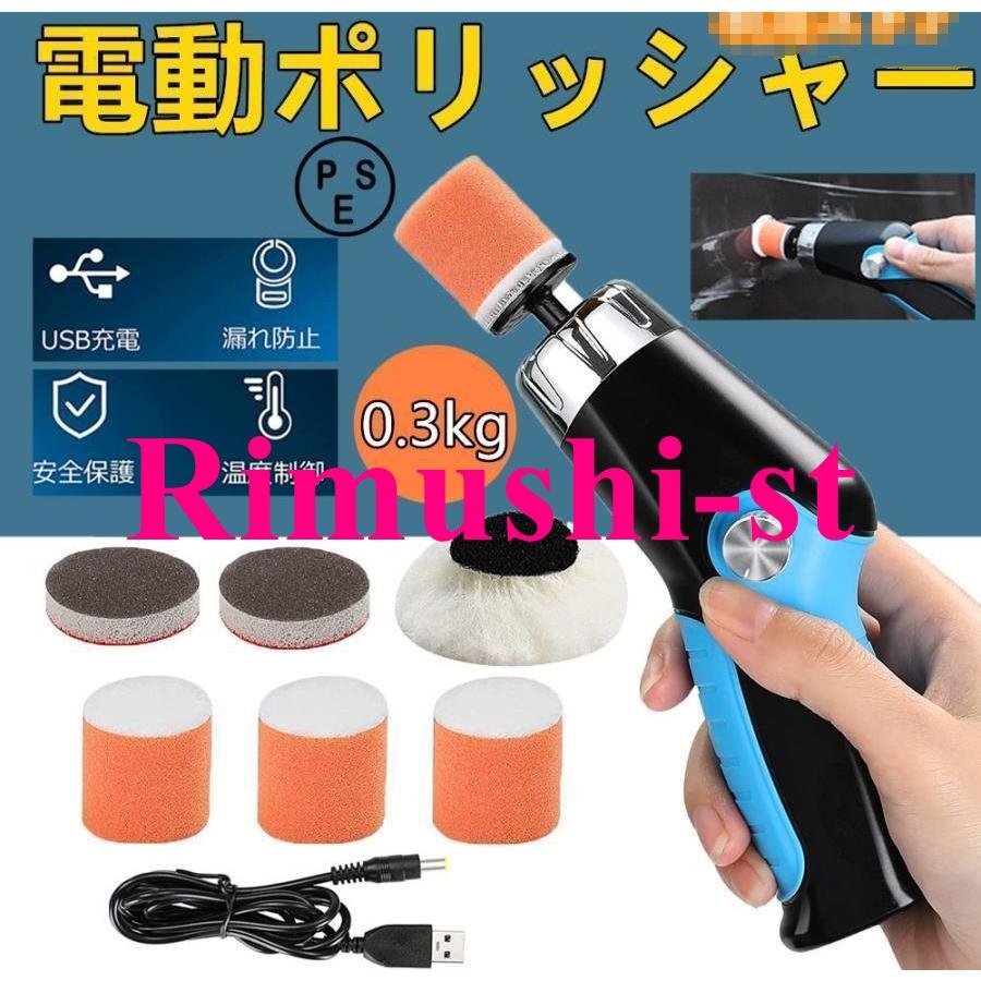 小型ポリッシャー ミニポリッシャー 電動ポリッシャー コードレス USB