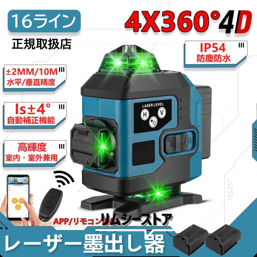レーザー墨出し器 水平器 4x360°グリーンレーザー 16ライン 小型 レーザー墨出し器 水平器 4x360°グリーンレーザー 16ライン 小型