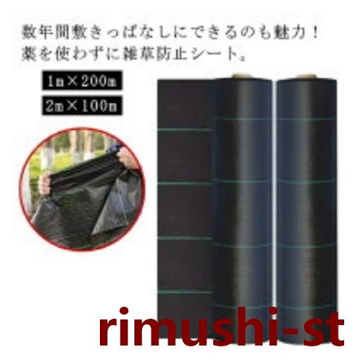 防草シート 2m×100m UV剤入り 人工芝 雑草 芝生 DIY 草 庭 雑草シート ロール 雑草防止シート 砂利 芝 シート 効果 雑草駆除 雑草（Yahoo!・リムシーストア）