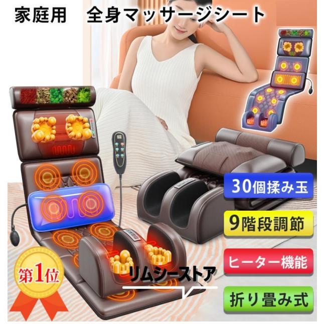 2024年 発売の全身多機能マッサージシート未使用品格安出品 マッサージシート 全身マッサージ器 多機能 マッサージチェア 寝ながら