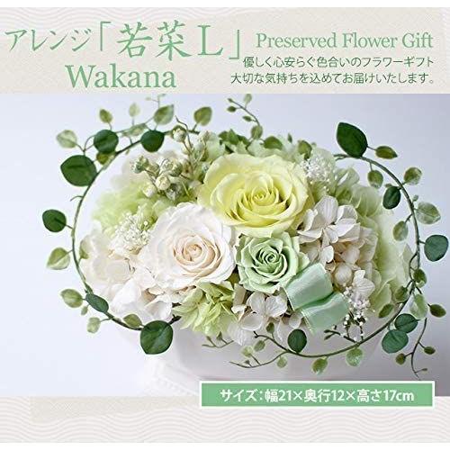 【早い者勝ち！】 プリザーブドフラワー (クリアケースワイドL 付き/仏花/若菜Ｌ) お供え 花 お悔み用 お彼岸 お盆 アレンジ リボン付き 【1575999802】(9264円)