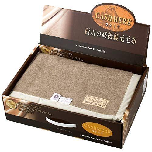 西川リビング カシミヤ毛布(毛羽部分) 2049-71639 毛布、ブランケット