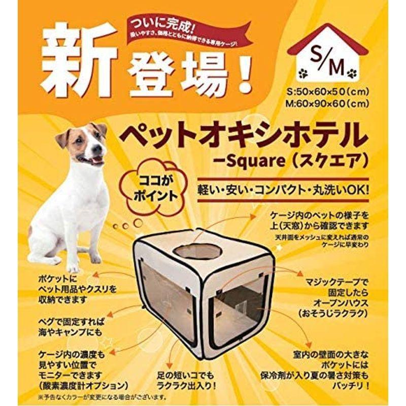 ペット用酸素室・酸素ケージ・酸素テント『ペット・オキシ・ホテル 』 (Mサイズ外寸：巾60×奥90×高60cm) 酸素ケージ 酸素テント『ペット オキシ ホテル 』