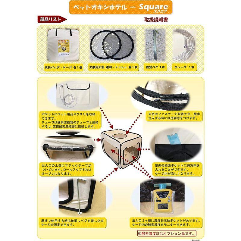 ペット用酸素室・酸素ケージ・酸素テント『ペット・オキシ・ホテル 』 (Mサイズ外寸：巾60×奥90×高60cm) 酸素ケージ 酸素テント『ペット オキシ ホテル 』