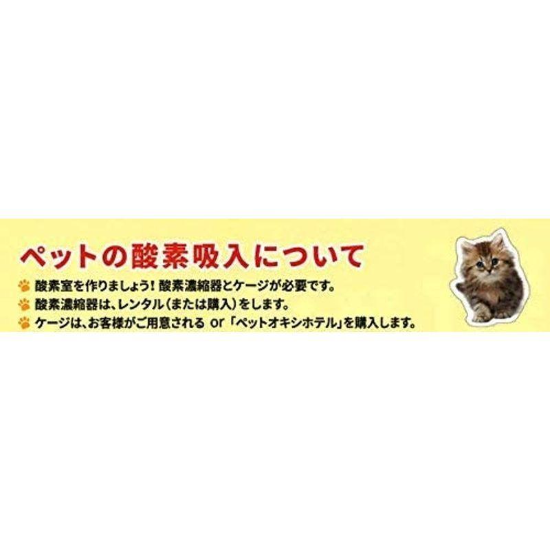 ペット用酸素室・酸素ケージ・酸素テント『ペット・オキシ・ホテル 』 (Mサイズ外寸：巾60×奥90×高60cm) 酸素ケージ 酸素テント『ペット オキシ ホテル 』
