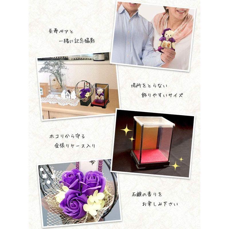 プティルウ卒寿に贈る、紫ちゃんちゃんこを着たお祝いテディべア(ケース フレグランスソープフラワー) フレグランスソープフラワー 紫ちゃんちゃんこを着たお祝いテディべア ケース 　 座布団 毛せん サイズ
