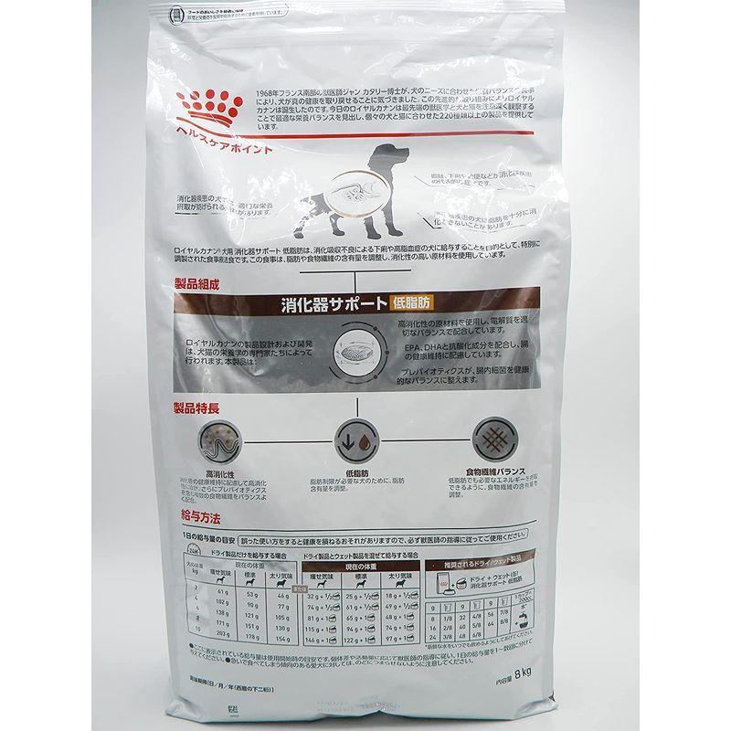 限定素材を使用 ロイヤルカナン 療法食 消化器サポート低脂肪 犬用 ドライ 8kg 【1998176855】(11746円)