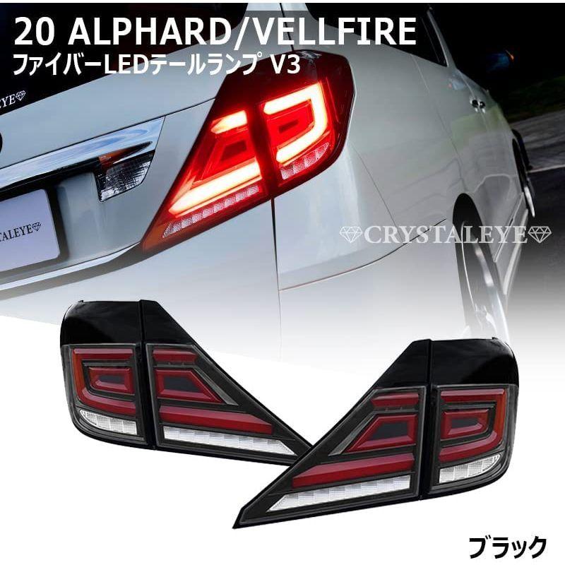 クリスタルアイ 20系 アルファード/ヴェルファイア ファイバーフルLED