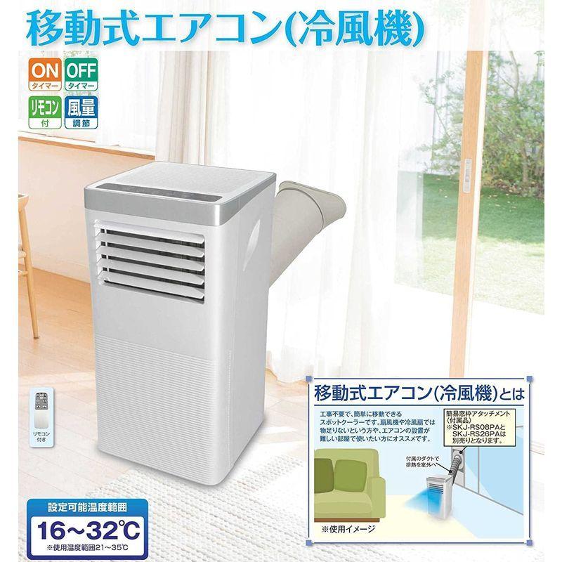 移動式エアコン SKJ-KY20A | 冷風機 リモコン付 スポットクーラー 16 