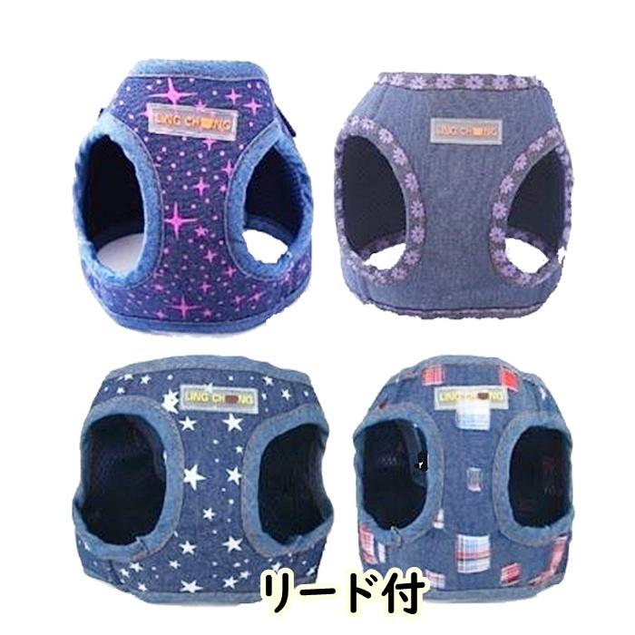 デニム ハーネス リード付 犬用 小型犬 中型犬 胴輪 ペット ウェア（S