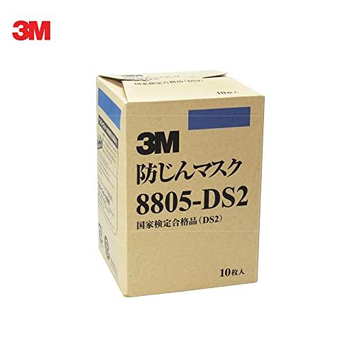 [N95同等品] 3M(スリーエム) 防じんマスク 8805-DS2 10枚/箱 国家検定合格品｜rina812shop｜02