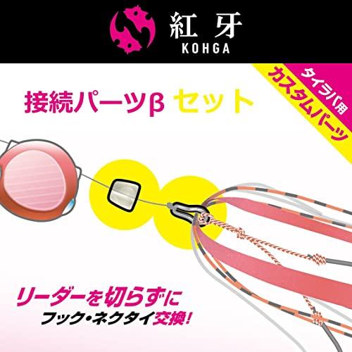 ダイワ(DAIWA) タイラバパーツ 紅牙接続パーツβセット : LIKE.SHOP