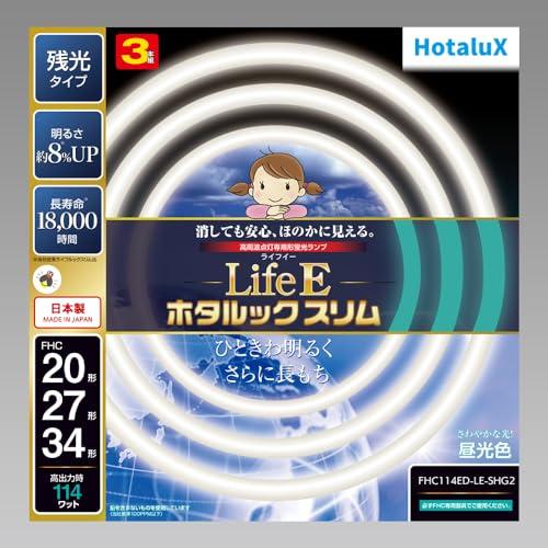 HotaluX LifeE ホタルックスリム 114Wスリム器具用 ホタルクス LifeE ホタルックスリム 114Wスリム器具用 20形+27形+34形