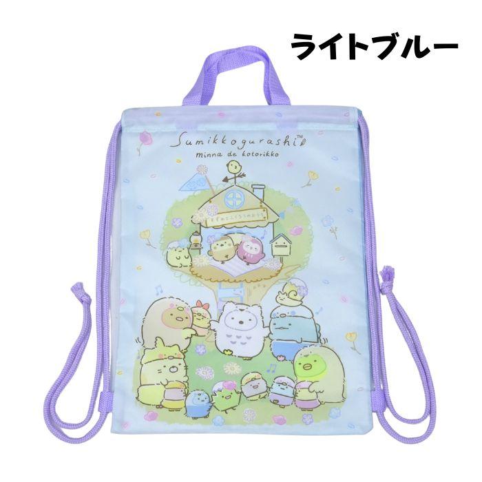 すみっコぐらし ナップシューズ シューズバッグ ナップサック 体操着