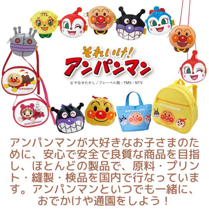 アンパンマン ミニリュック リュックサック デイパック ディパック 