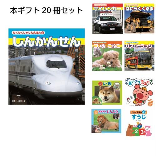 プチギフト 子供 絵本 30冊セット 知育 2歳 3歳 4歳 幼稚園 保育園