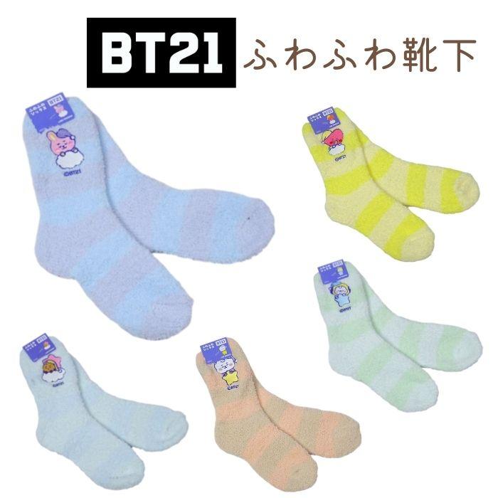 Bt21 靴下 キッズ ふわふわソックス 暖かい 子供 キャラクター 女の子 人気 小学生 中学生 Bts