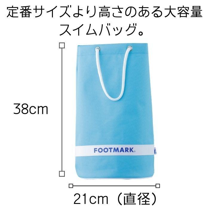 プールバッグ ビーチバッグ スイムバッグ 男の子 女の子 シンプル プールバッグ 小学生 幼稚園 保育園 キッズ 子供 フットマーク ラウンドビッグ Footpoolroundbig 子ども雑貨通園グッズ ことりの庭 通販 Yahoo ショッピング