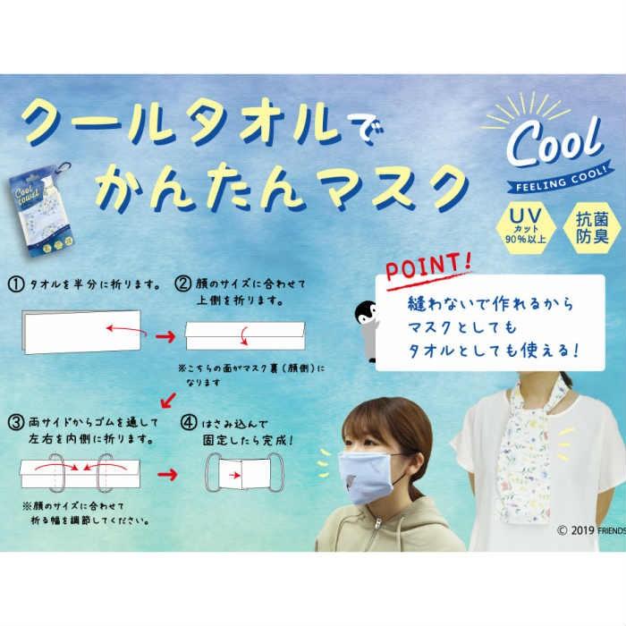 クールタオル ひんやりタオル 熱中症対策 オシャレ かわいい フレンズヒル Furcooltowel 子ども雑貨通園グッズ ことりの庭 通販 Yahoo ショッピング